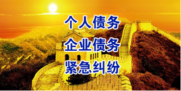 锦山镇要账公司